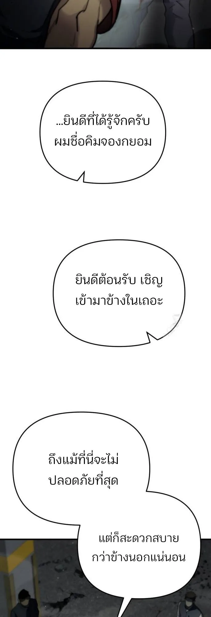Hiding the logistics center in Apocalypse ตอนที่ 4 หน้า 19