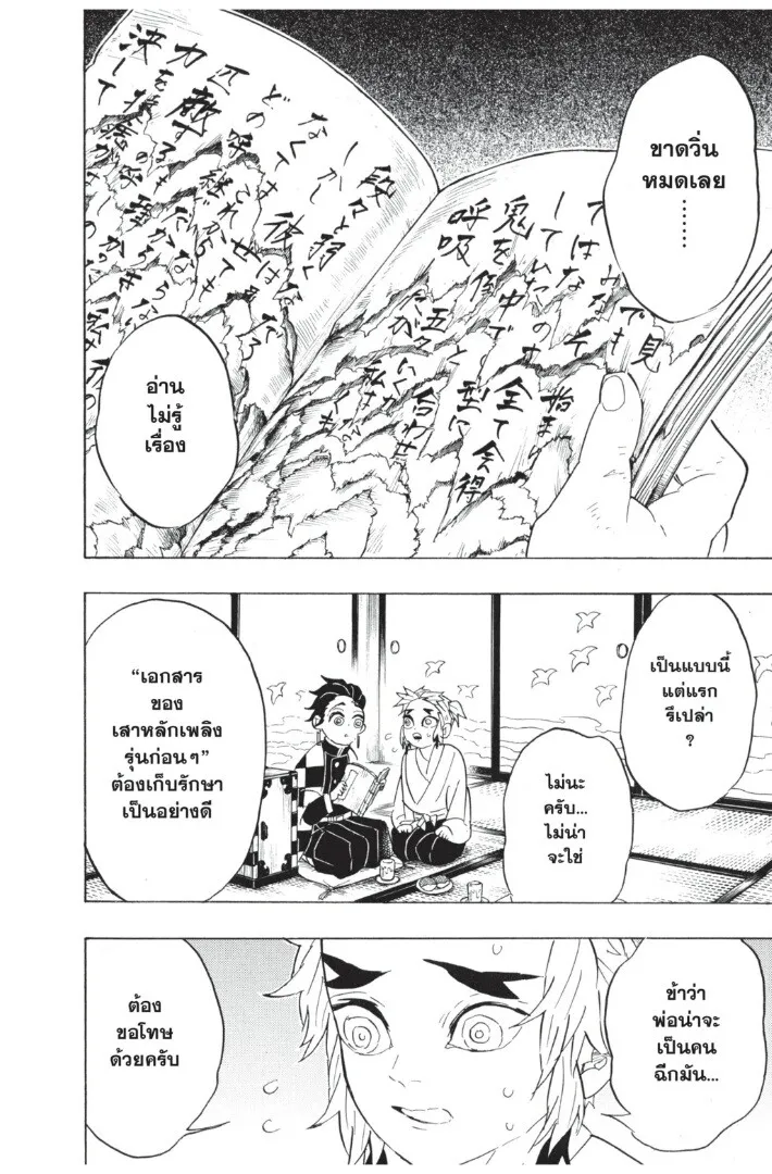 Kimetsu no yaiba ตอนที่ 62 หน้า 150