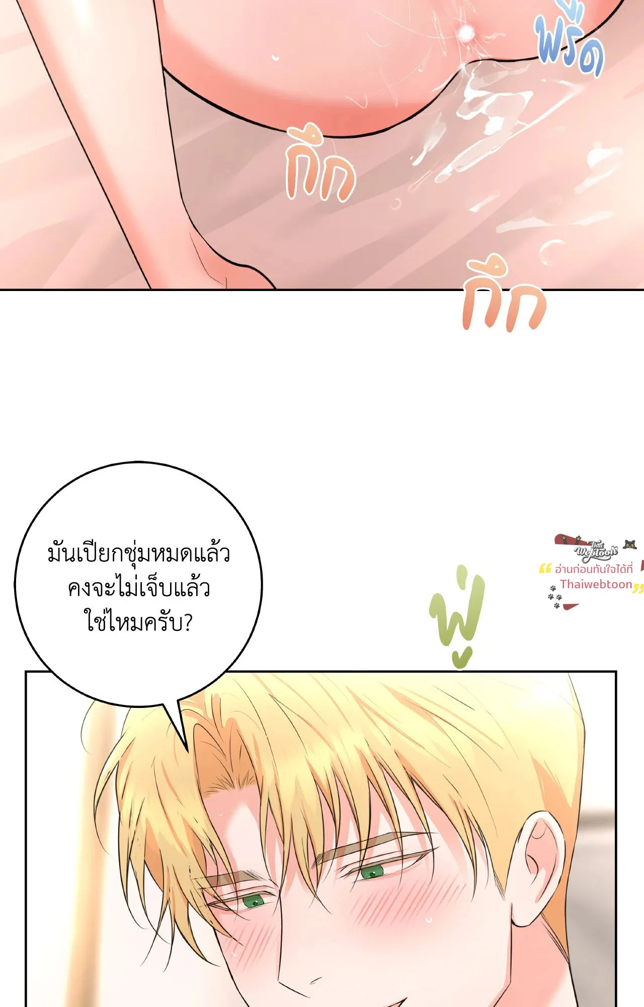 CAMBOY BUNNY (R+) ตอนที่ 27.02 หน้า 65