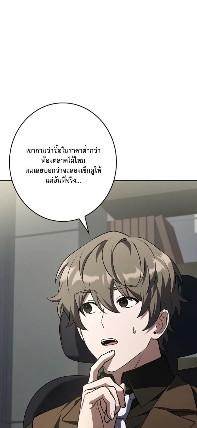 Only I Have an EX-Grade Summon ตอนที่ 11 หน้า 42