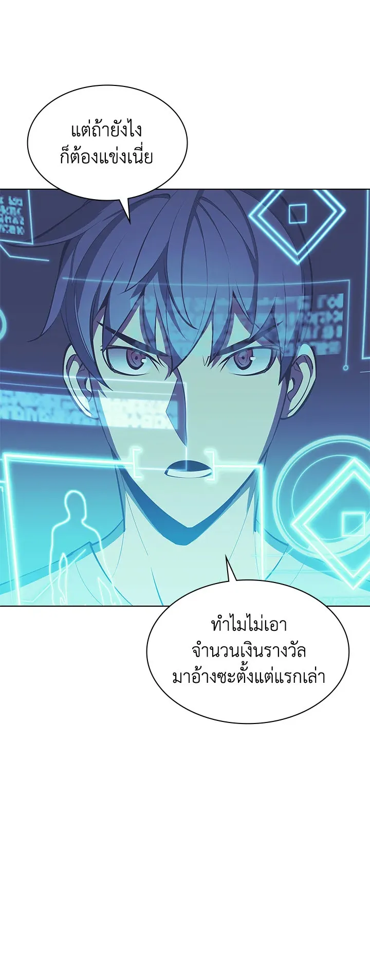 Overgeared ตอนที่ 93 หน้า 81