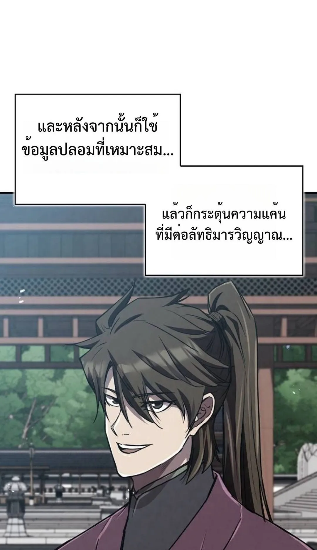 The Demonic Cult Instructor Returns ตอนที่ 18 หน้า 36