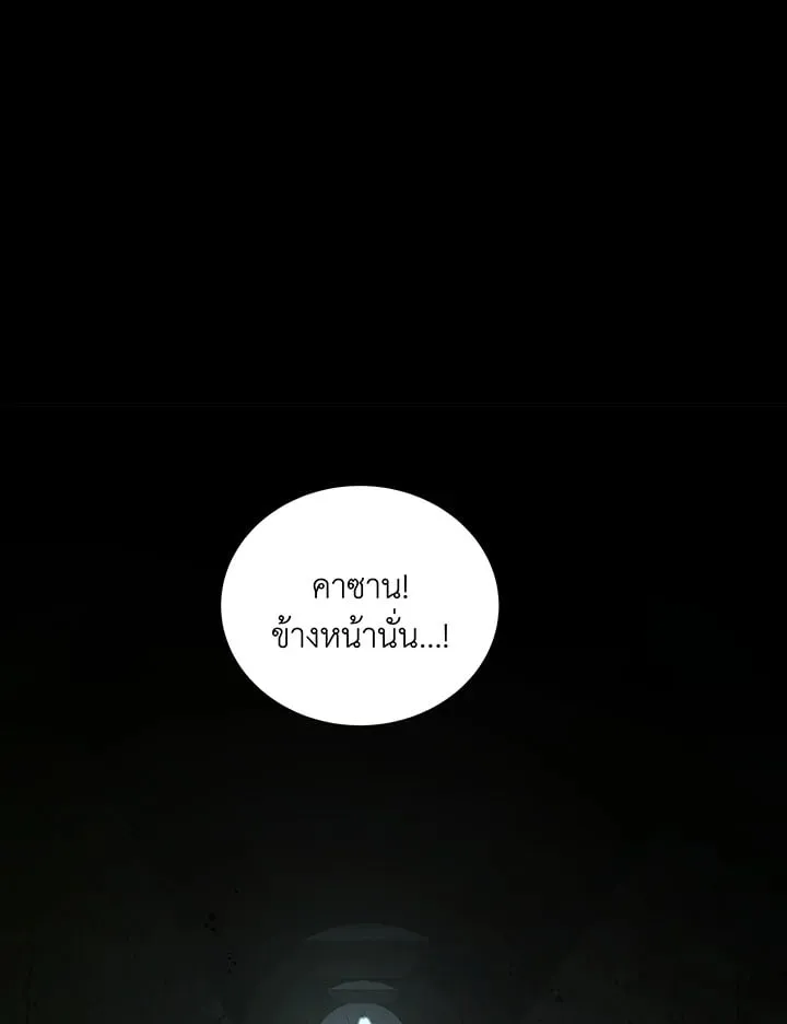 Necromancer Academy’s Genius Summoner Chapter 146 หน้า 70