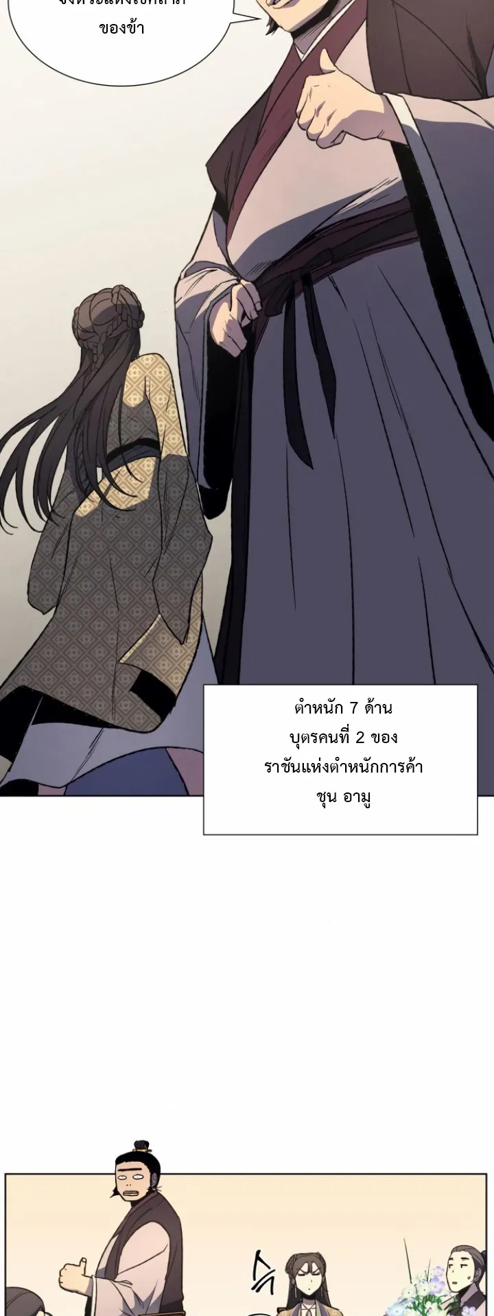 I Reincarnated As The Crazed Heir ตอนที่ 4 หน้า 52