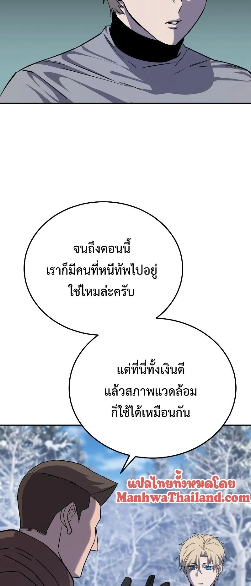 Star-Embracing Swordmaster ตอนที่ 9 หน้า 14