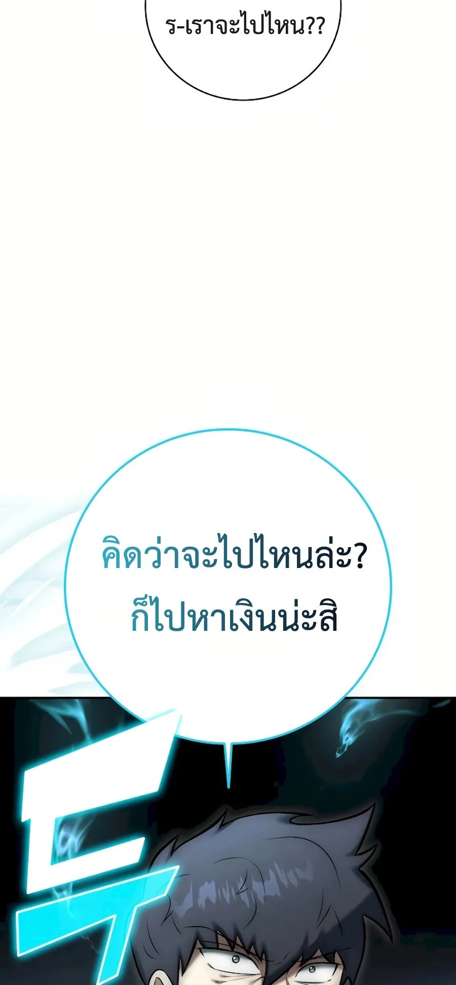 Subscribed To The Transcendental Channels ตอนที่ 8 หน้า 84