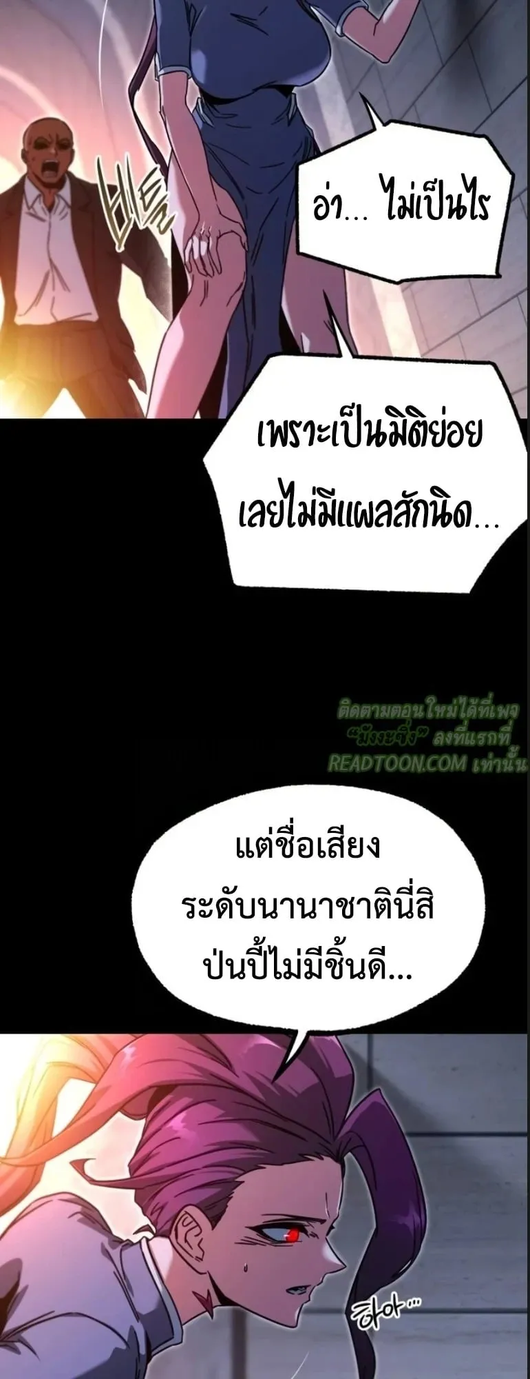 I Took Over The Academy With a Single Sashimi Knife ตอนที่ 59 หน้า 5
