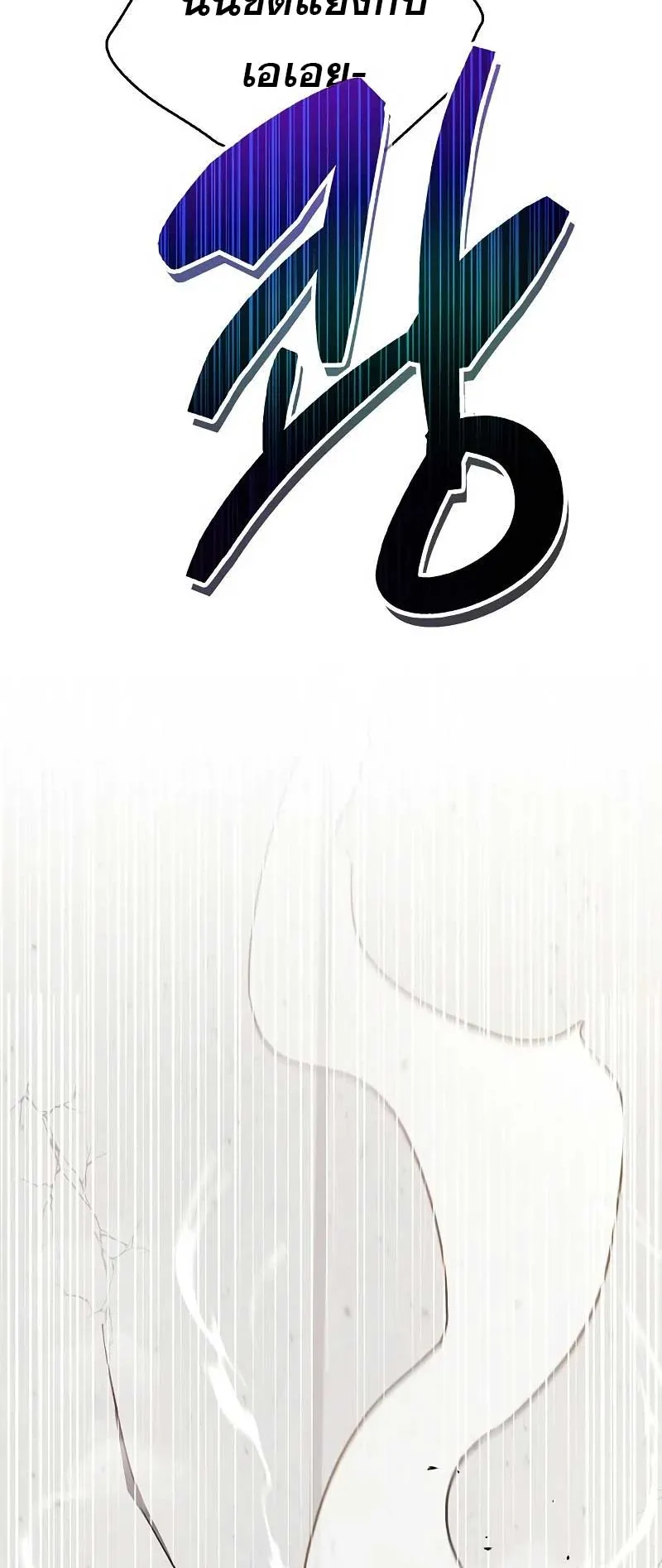 The Player Hides His Past ตอนที่ 40 หน้า 65