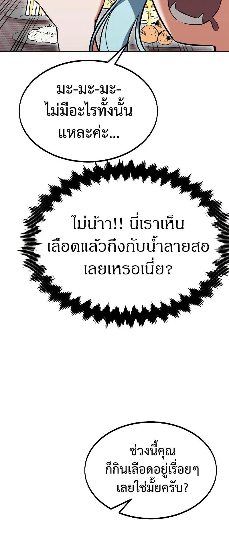 I Killed an Academy Player ตอนที่ 15 หน้า 14