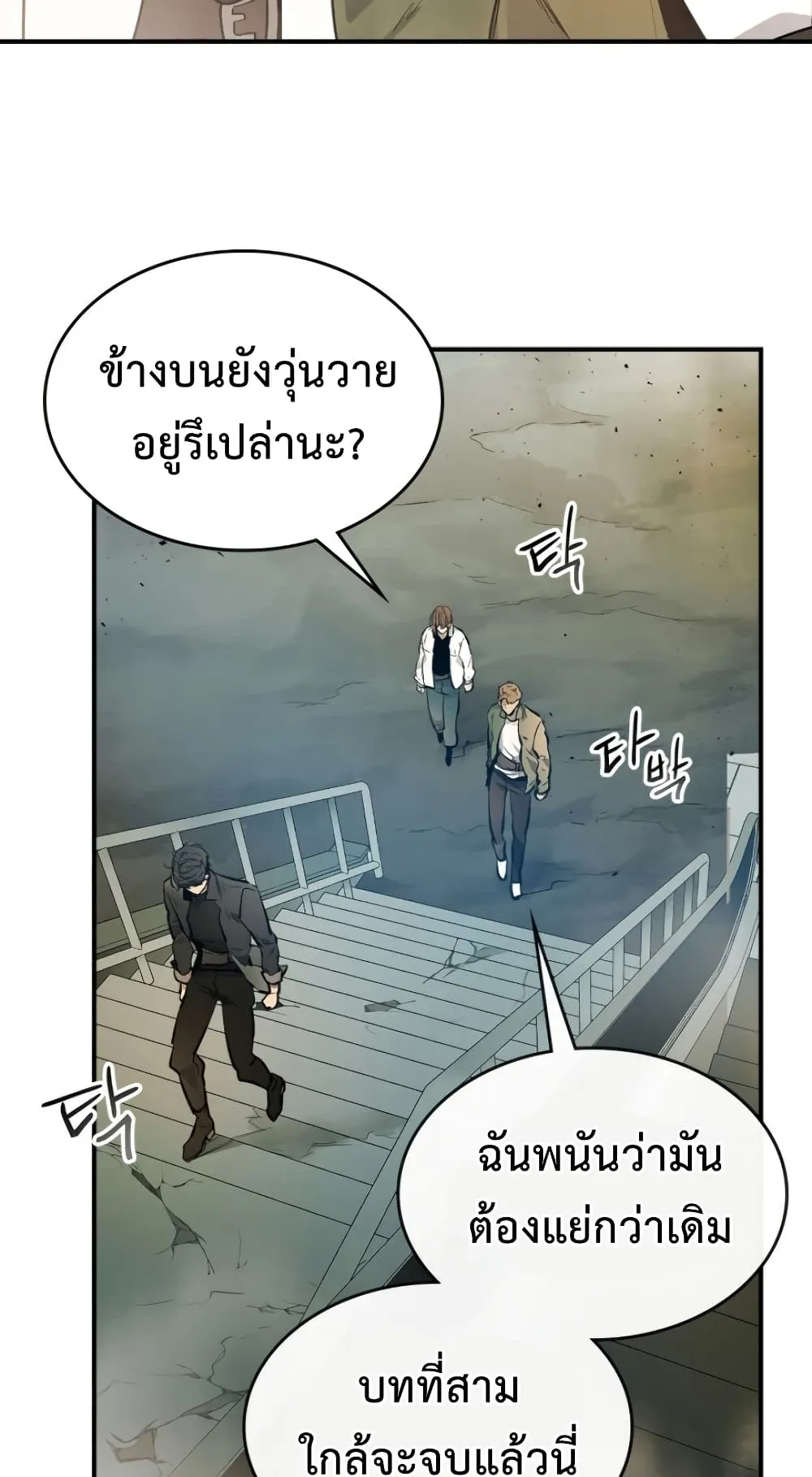 Leveling With the Gods ตอนที่ 10 หน้า 37
