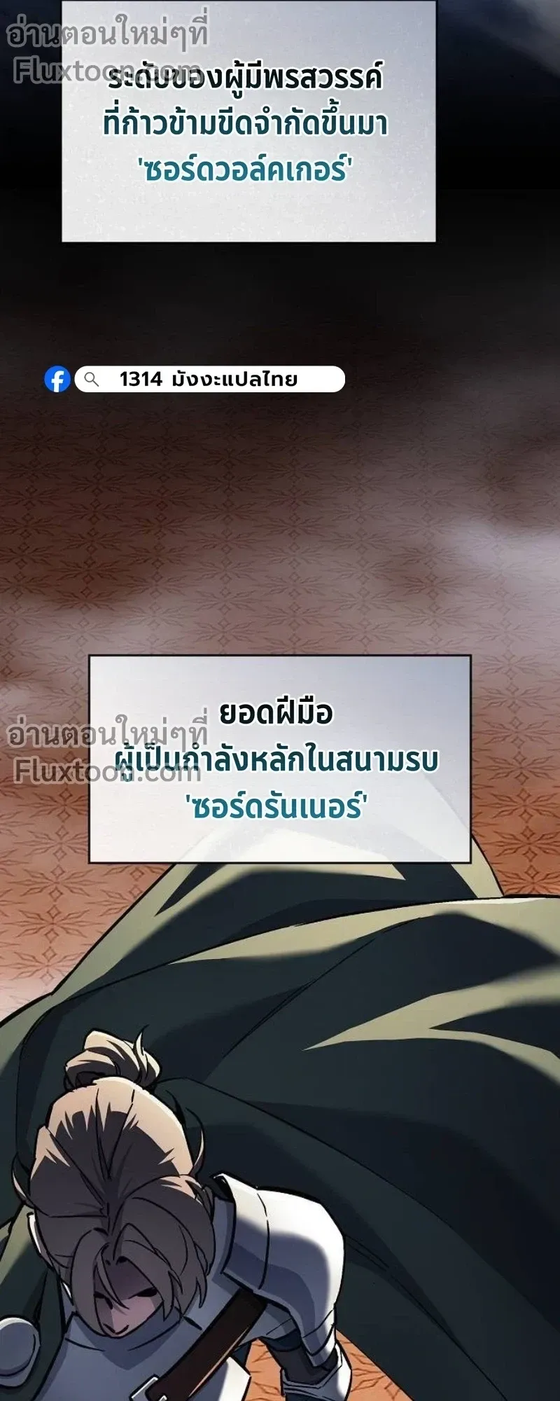 The Sword-Eating Swordmaster ตอนที่ 7 หน้า 34