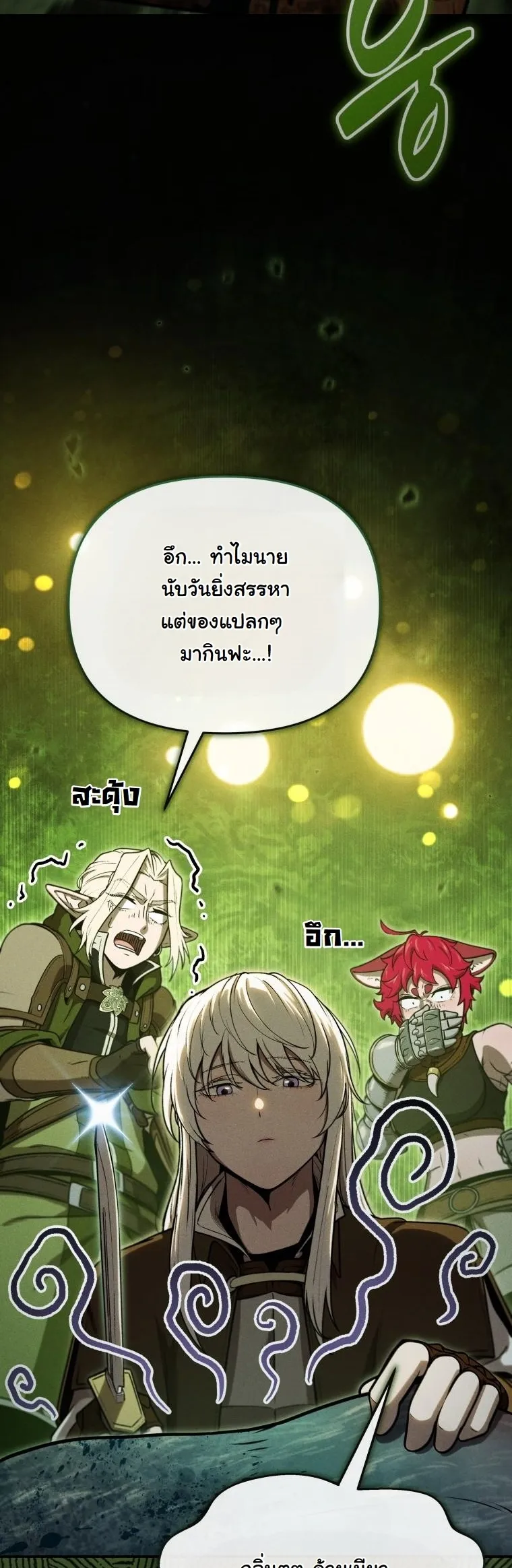Revenge on the Tyrant Dragon ตอนที่ 29 หน้า 25