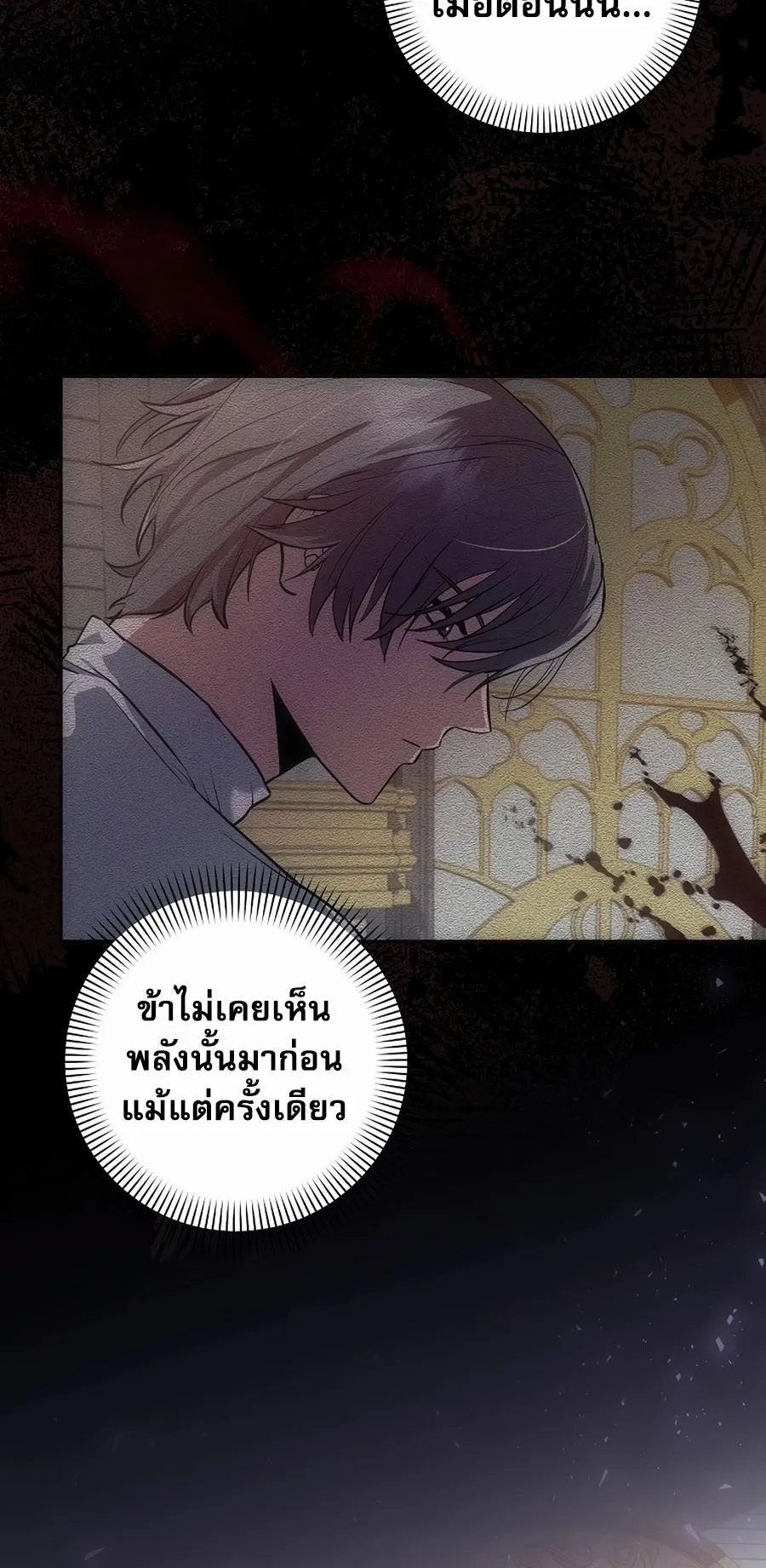 I Became the Youngest Prince in the Novel ตอนที่ 3 หน้า 40