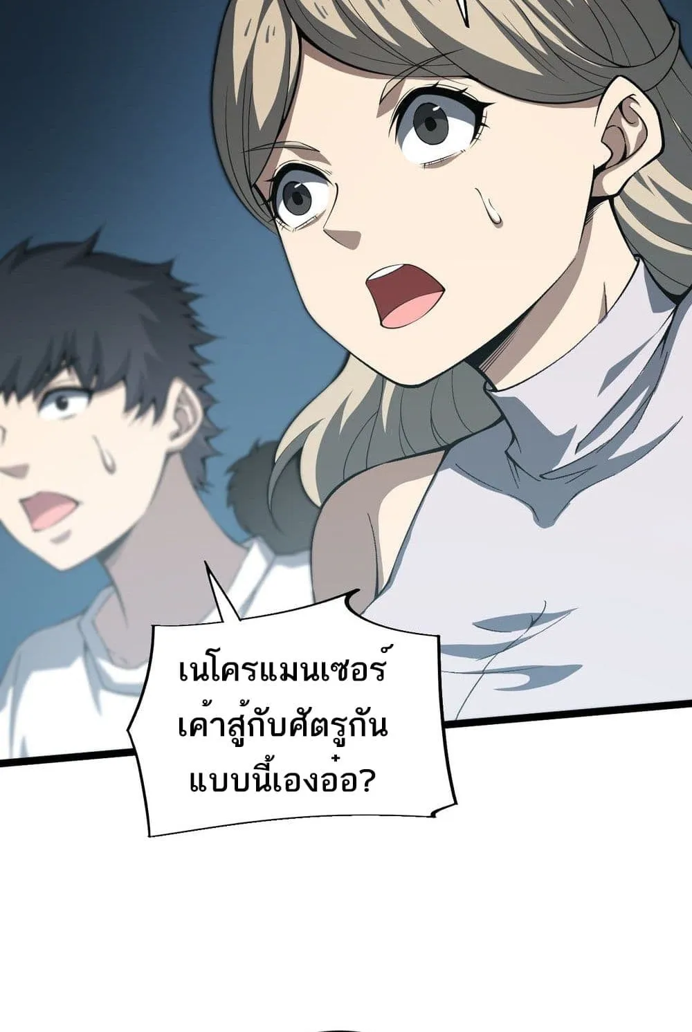 Maxed Strength Necromancer ตอนที่ 3 หน้า 82