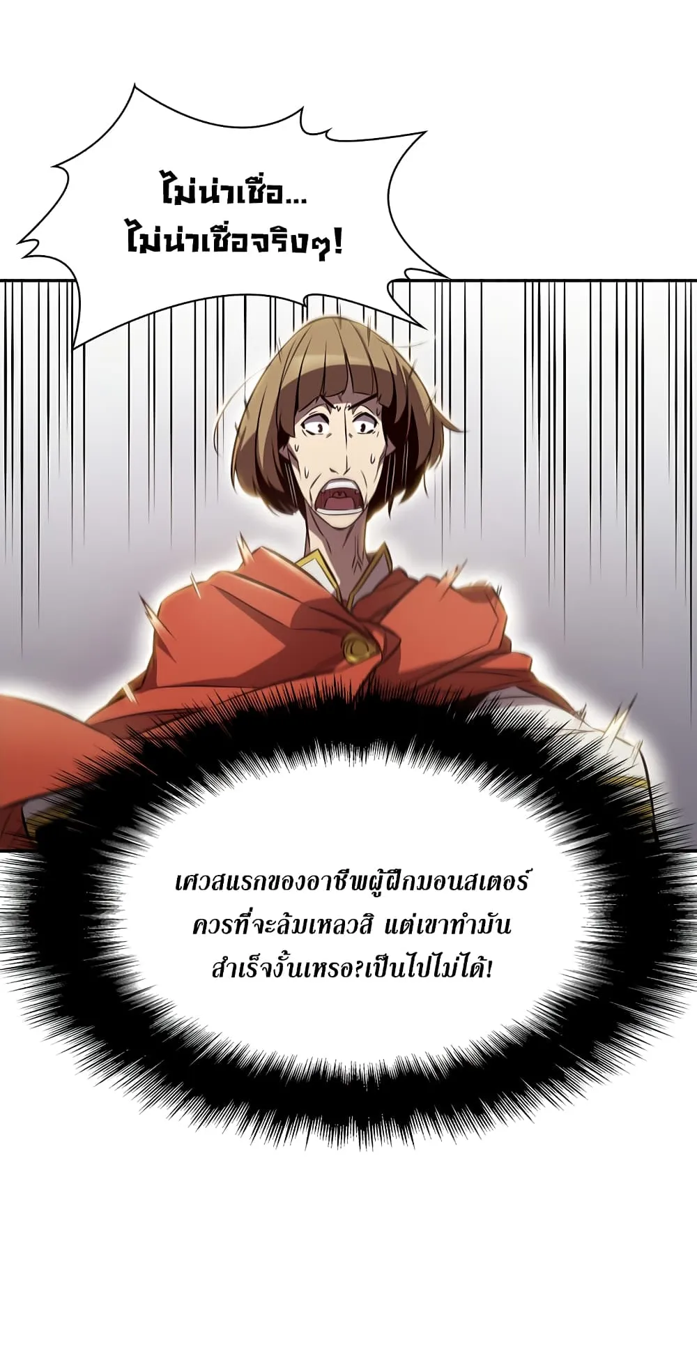 Taming Master ตอนที่ 2 หน้า 74