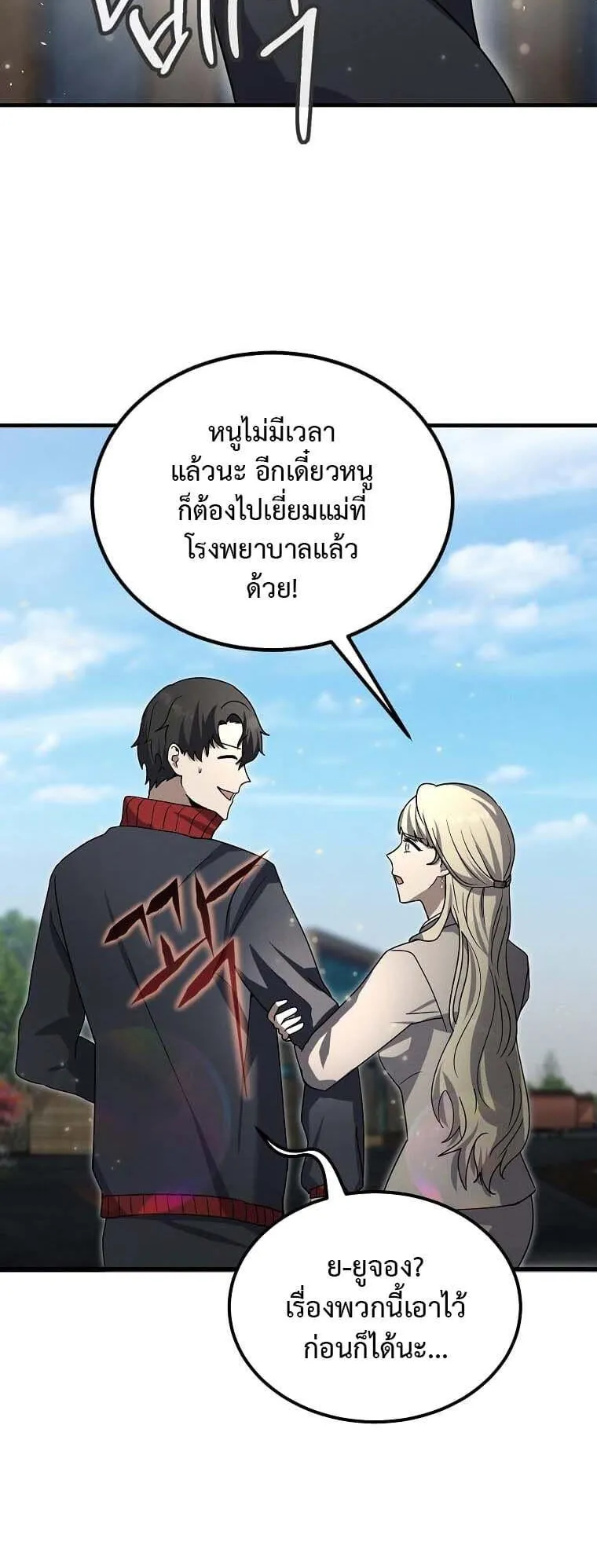 Regressed Genius Creates Mythic Items ตอนที่ 14 หน้า 62