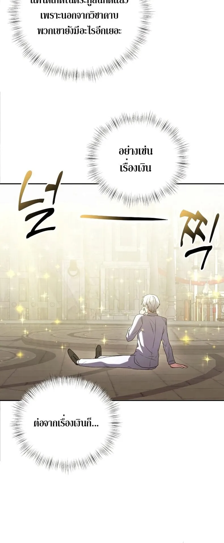 Terminally-Ill Genius Dark Knight ตอนที่ 3 หน้า 21