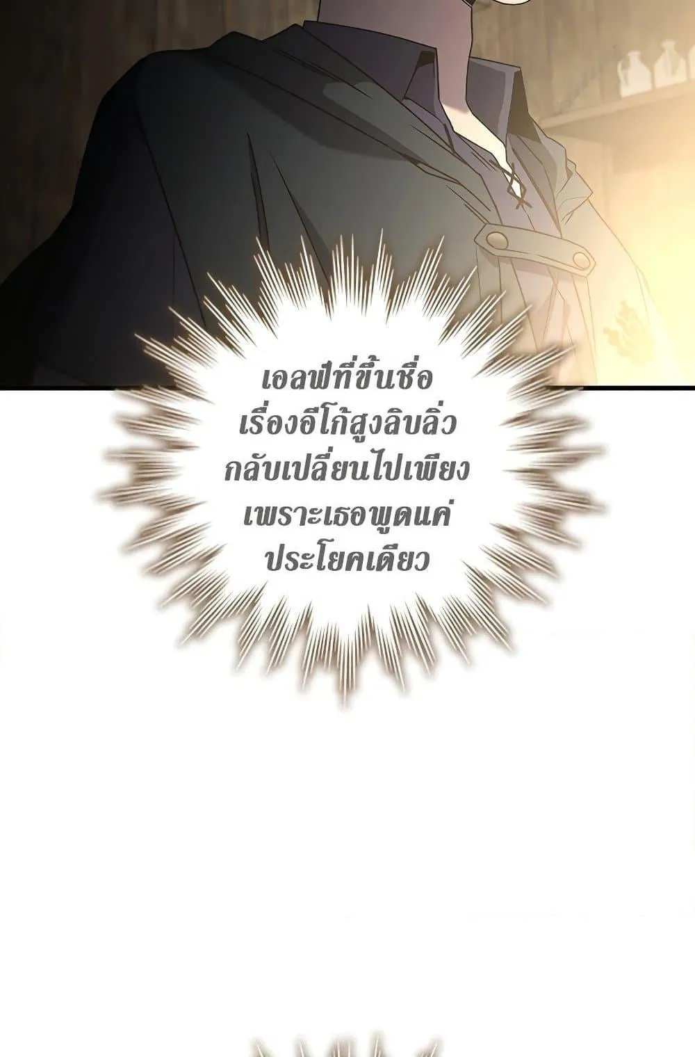 Dragon-Devouring Mage ตอนที่ 13 หน้า 17