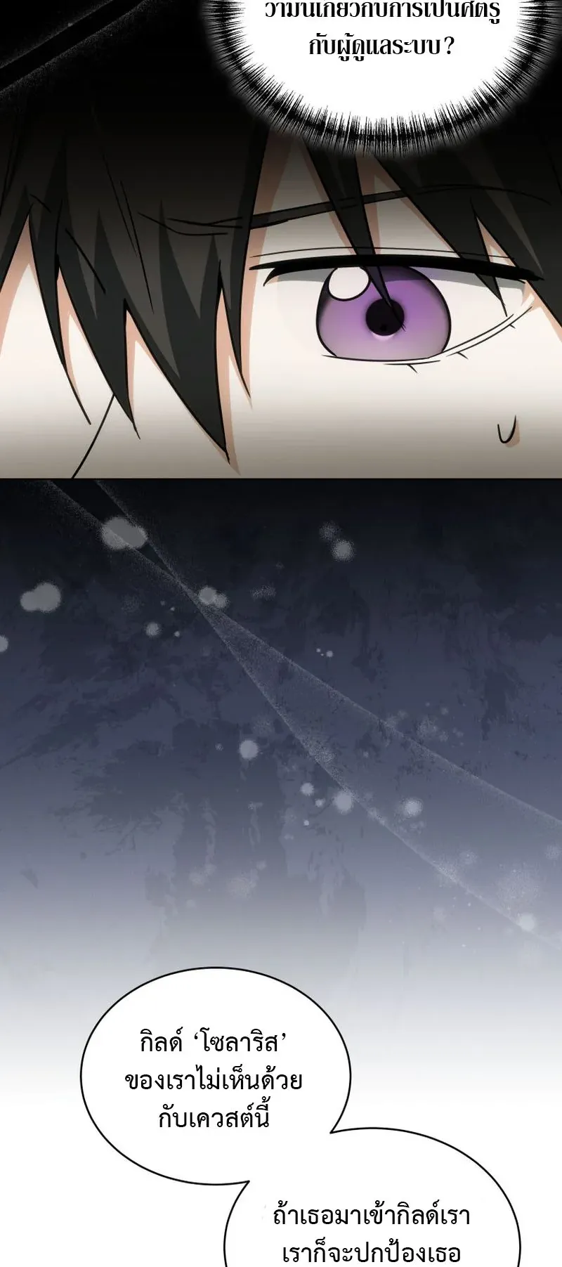 The Ranker Who Just Wants to Retire ตอนที่ 9 หน้า 25