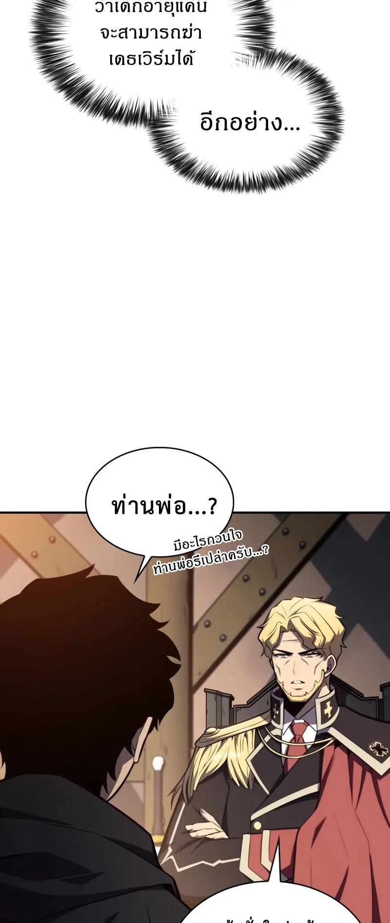 The Regressed Son of a Duke is an Assassin ตอนที่ 8 หน้า 13