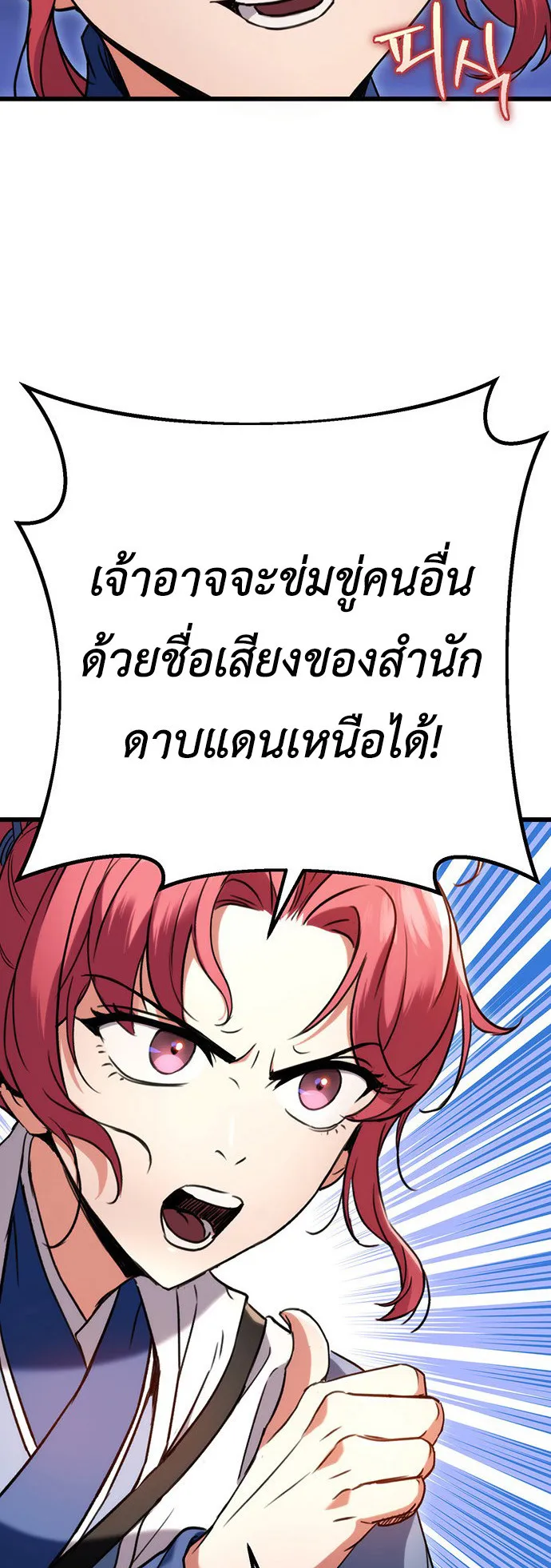 The Emperor’s Sword ตอนที่ 8 หน้า 13