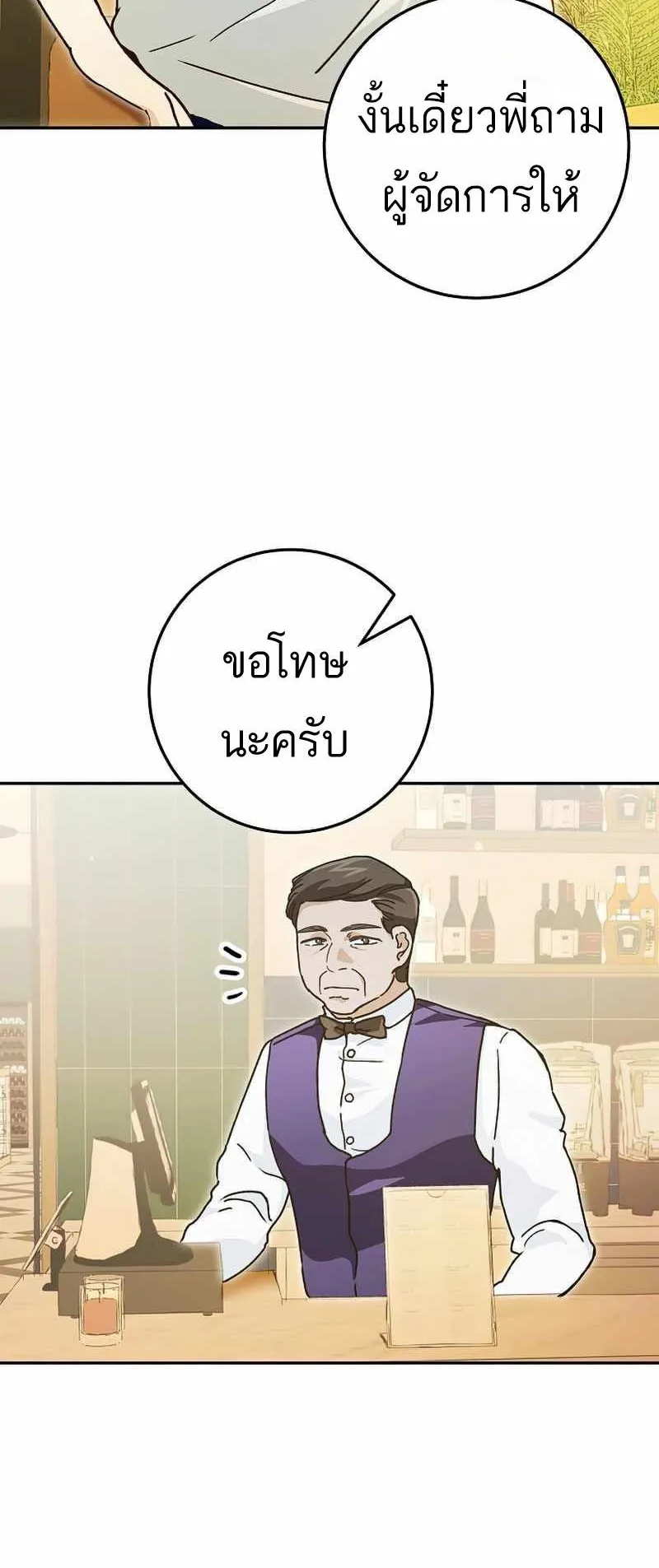 I Became a Civil Servant in a Magical World ตอนที่ 13 หน้า 54
