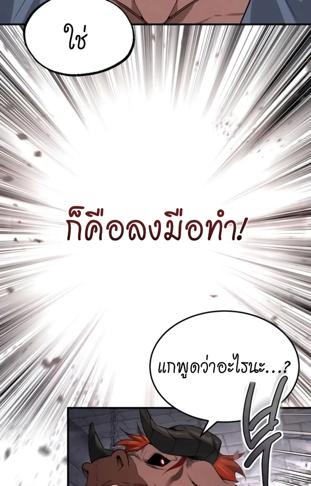There’s No Such Thing as a Bad Hero in the World ตอนที่ 1 หน้า 92