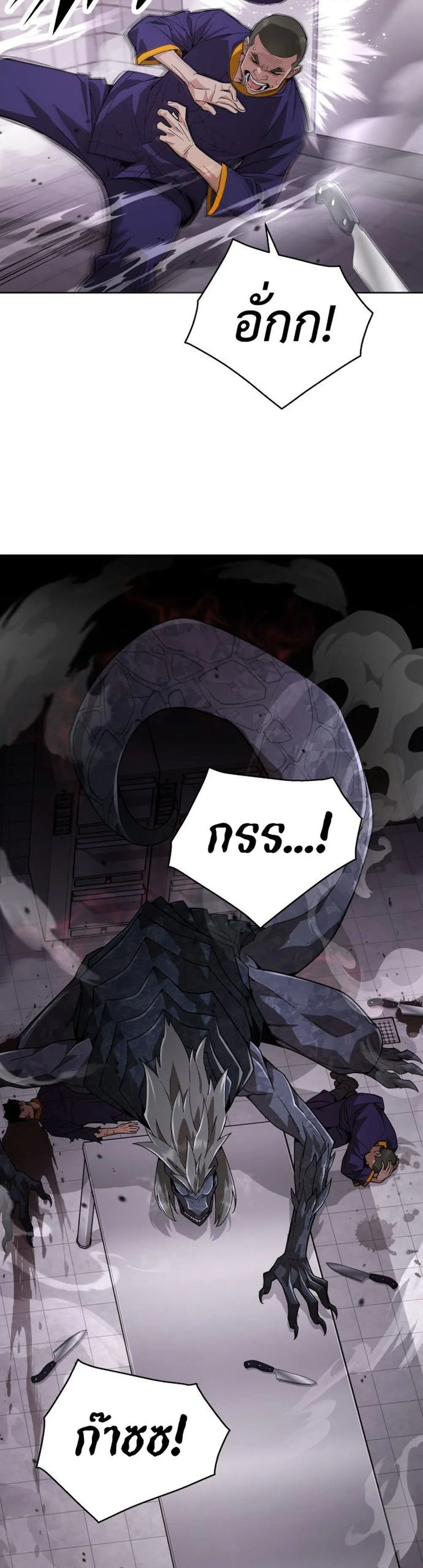 Apocalyptic Chef Awakening ตอนที่ 1 หน้า 67