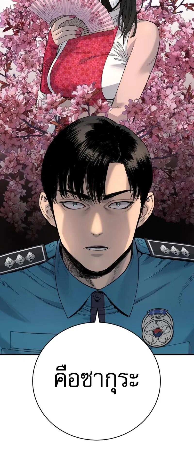 Return of the Bloodthirsty Police ตอนที่ 32 หน้า 85
