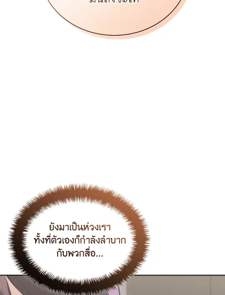 Overgeared ตอนที่ 242 หน้า 175
