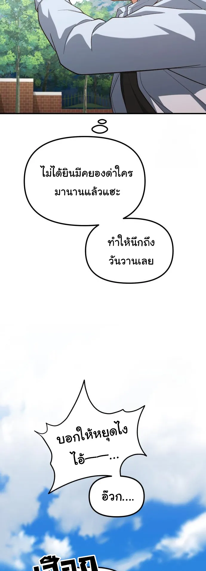 The Genius Wants to be Ordinary! ตอนที่ 16 หน้า 50
