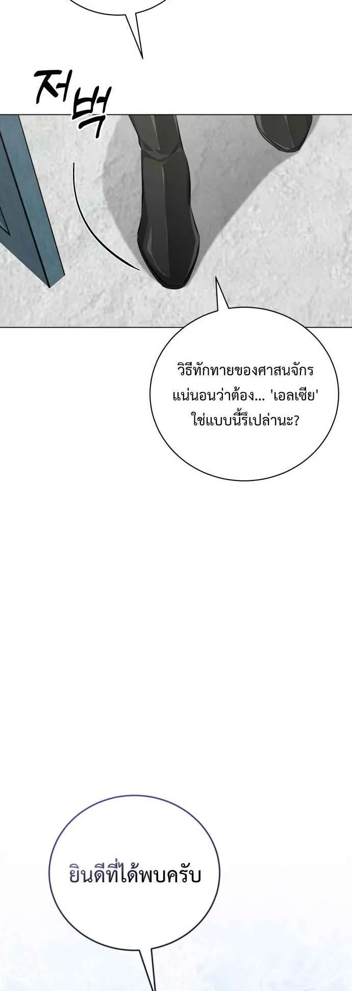 The Magic Tower’s Problem Child ตอนที่ 5 หน้า 81