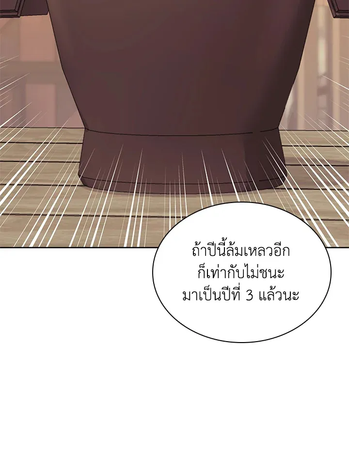 Overgeared ตอนที่ 253 หน้า 143