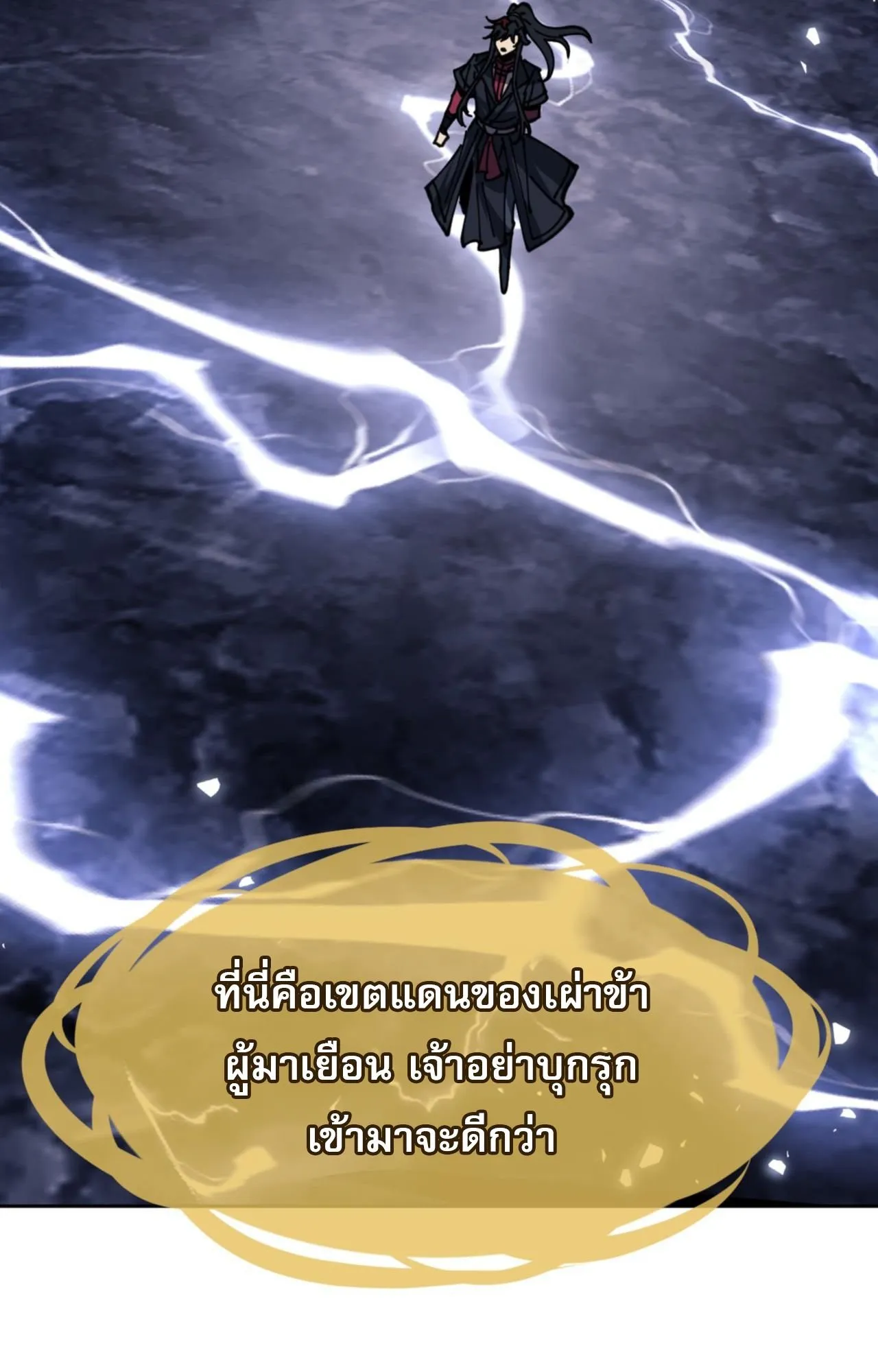 Devious Son of Heaven ตอนที่ 130 หน้า 25
