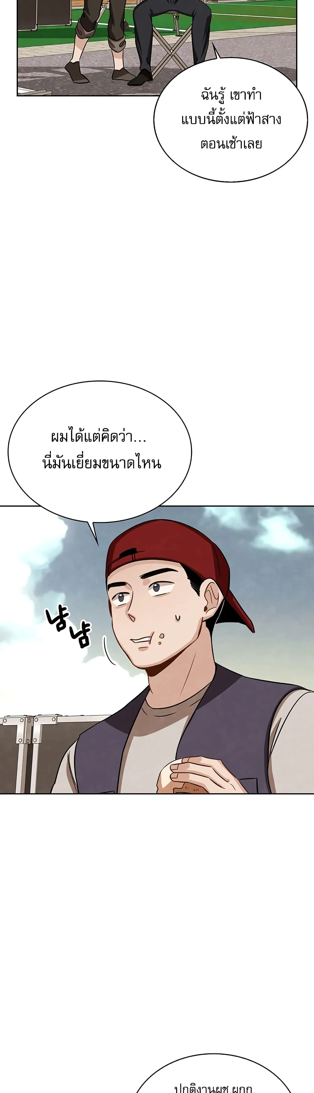 Be the Actor ตอนที่ 8 หน้า 5