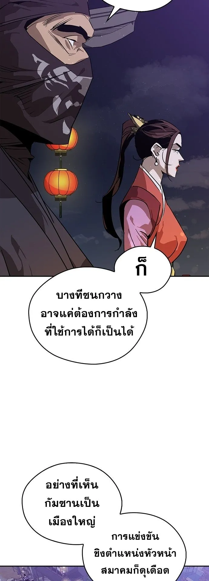 Wild West Murim ตอนที่ 35 หน้า 68