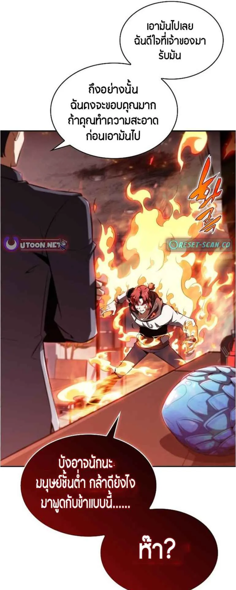 The Demon Slayer’s Restaurant ตอนที่ 2 หน้า 38