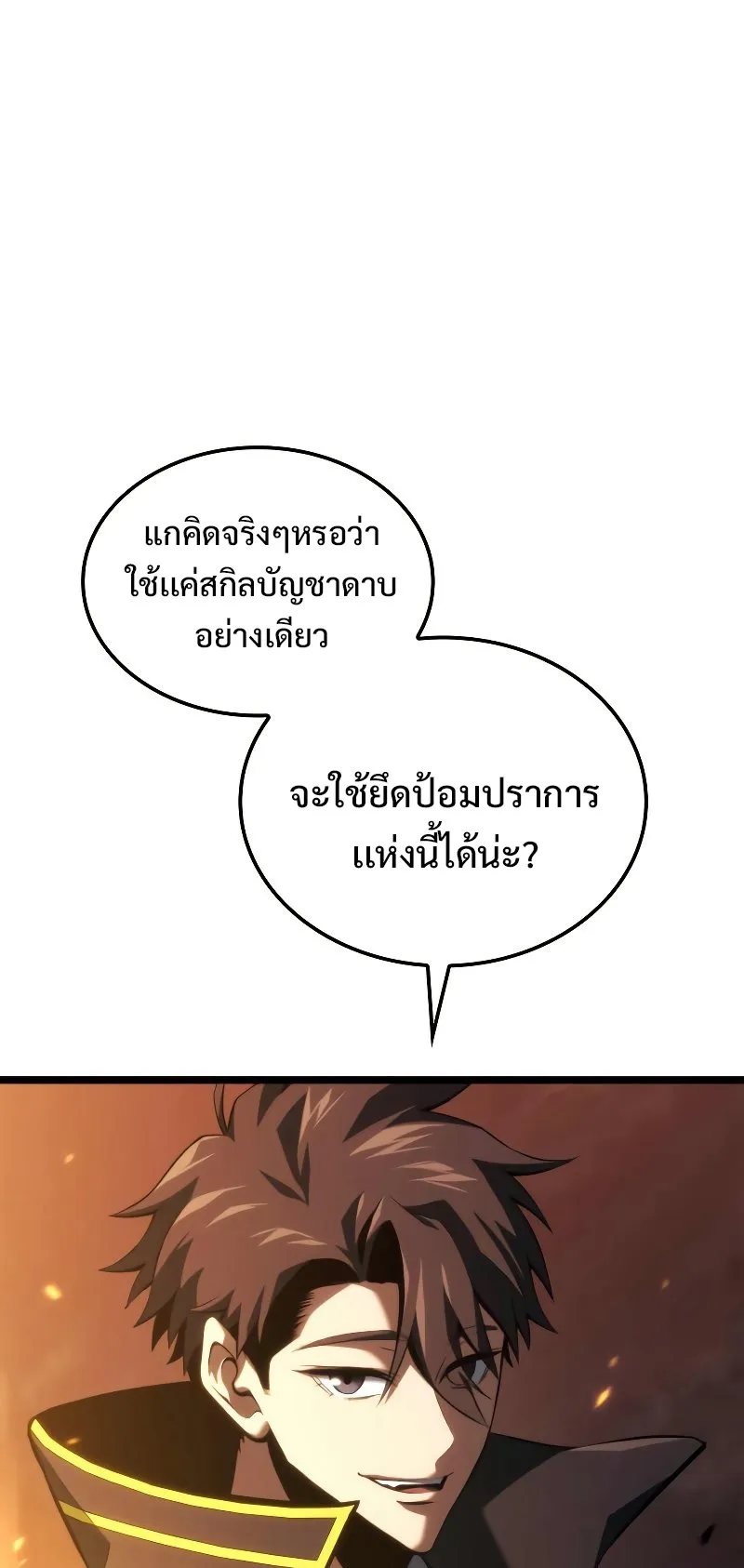 Insanely-Talented Player ตอนที่ 6 หน้า 57