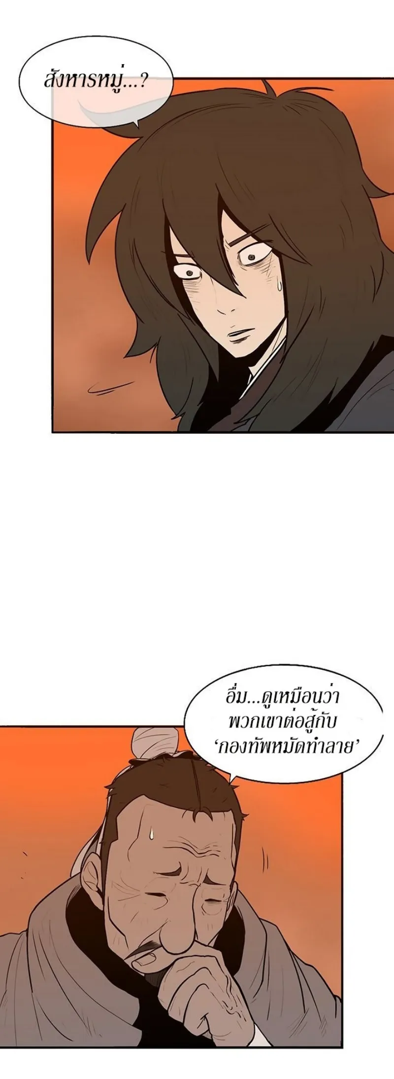 Legend of the Northern Blade ตอนที่ 3 หน้า 17