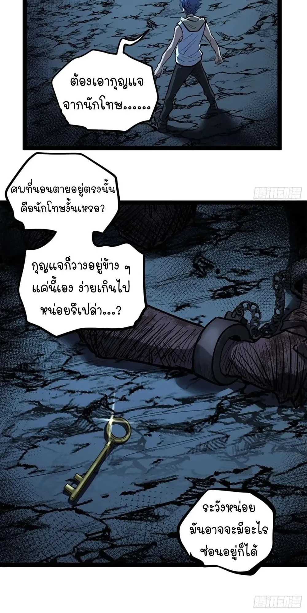 Gatekeeper of the Boundless Worlds ตอนที่ 107 หน้า 11