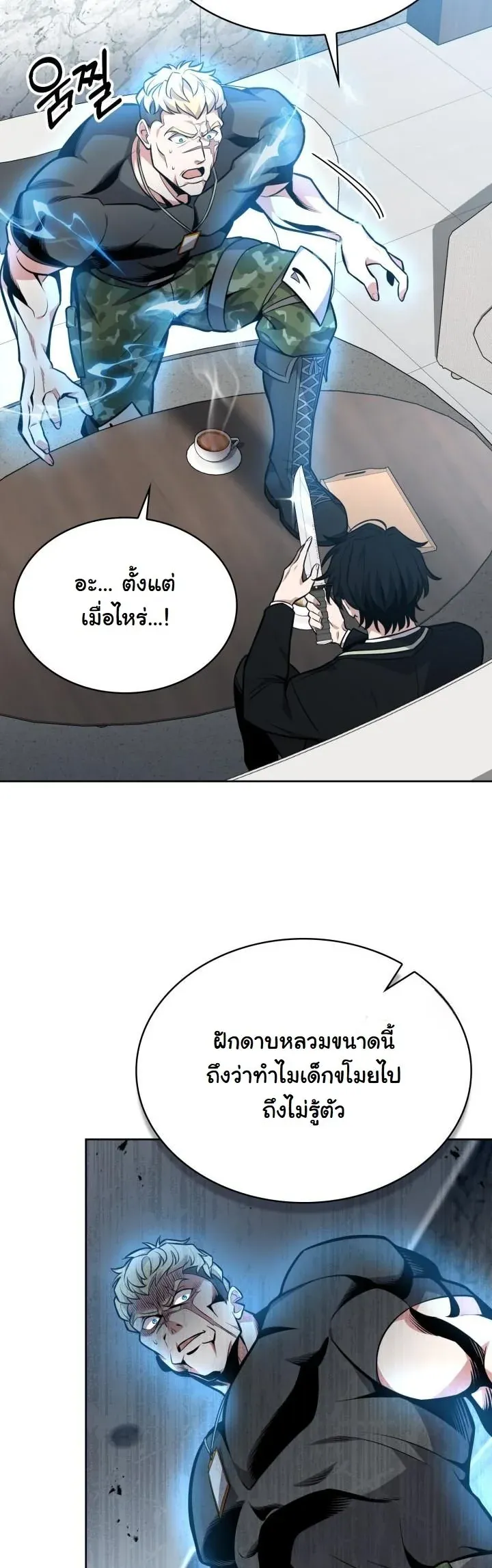 Kidnapped Dragons ตอนที่ 8 หน้า 51