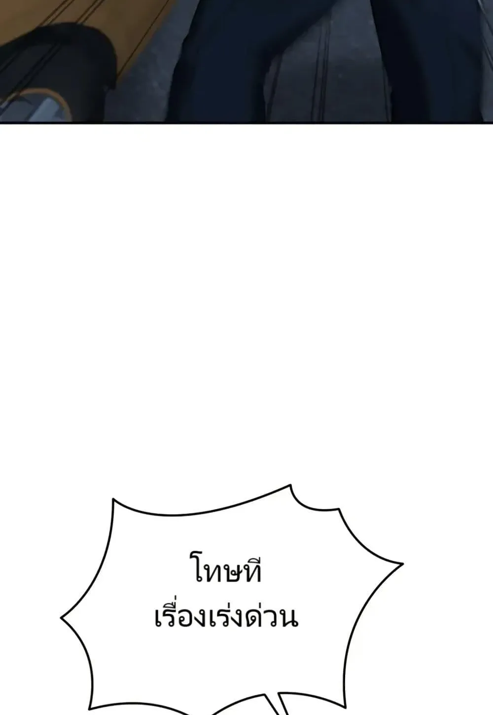 The Cop Is Too Strong ตอนที่ 9 หน้า 99