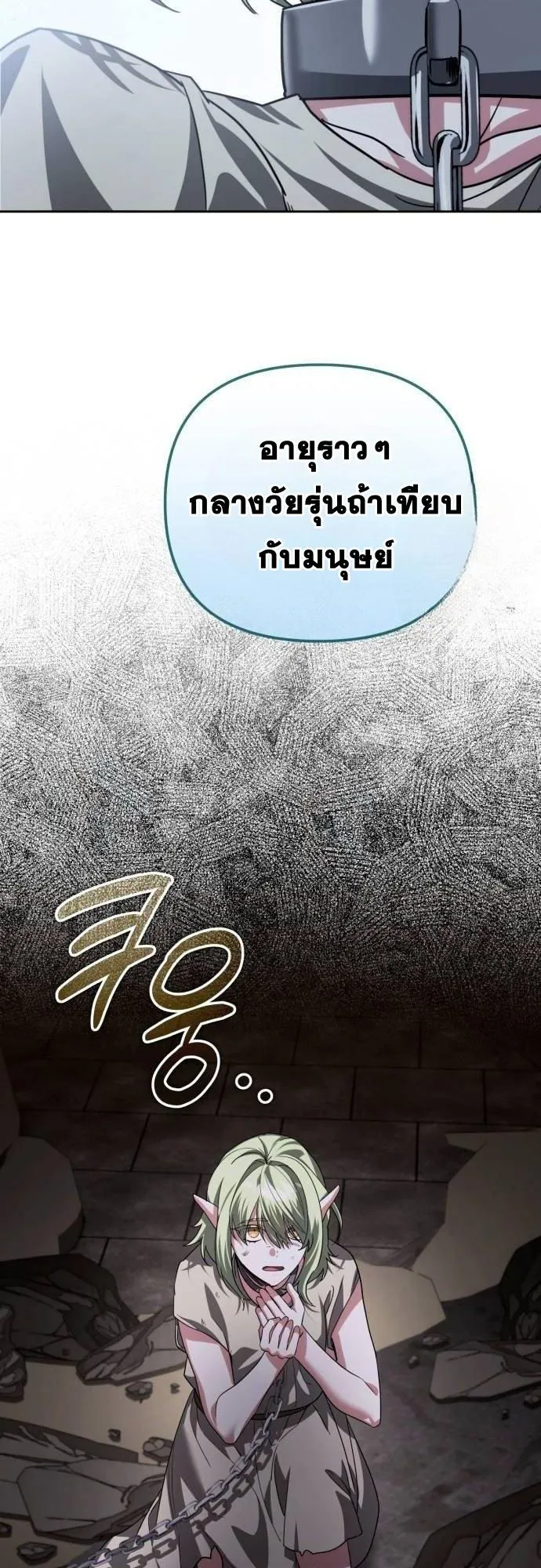 Sovereign of the Infinite Clones ตอนที่ 25 หน้า 86