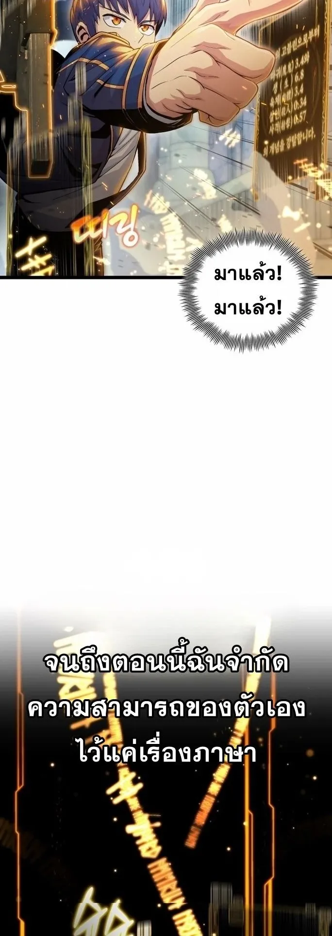 Admission Is a Waste of Time ตอนที่ 2 หน้า 57