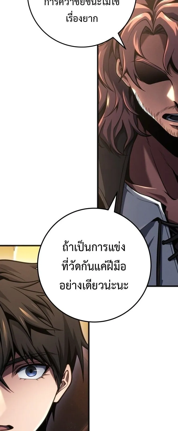 A Dragonslayer’s Peerless Regression ตอนที่ 76 หน้า 42