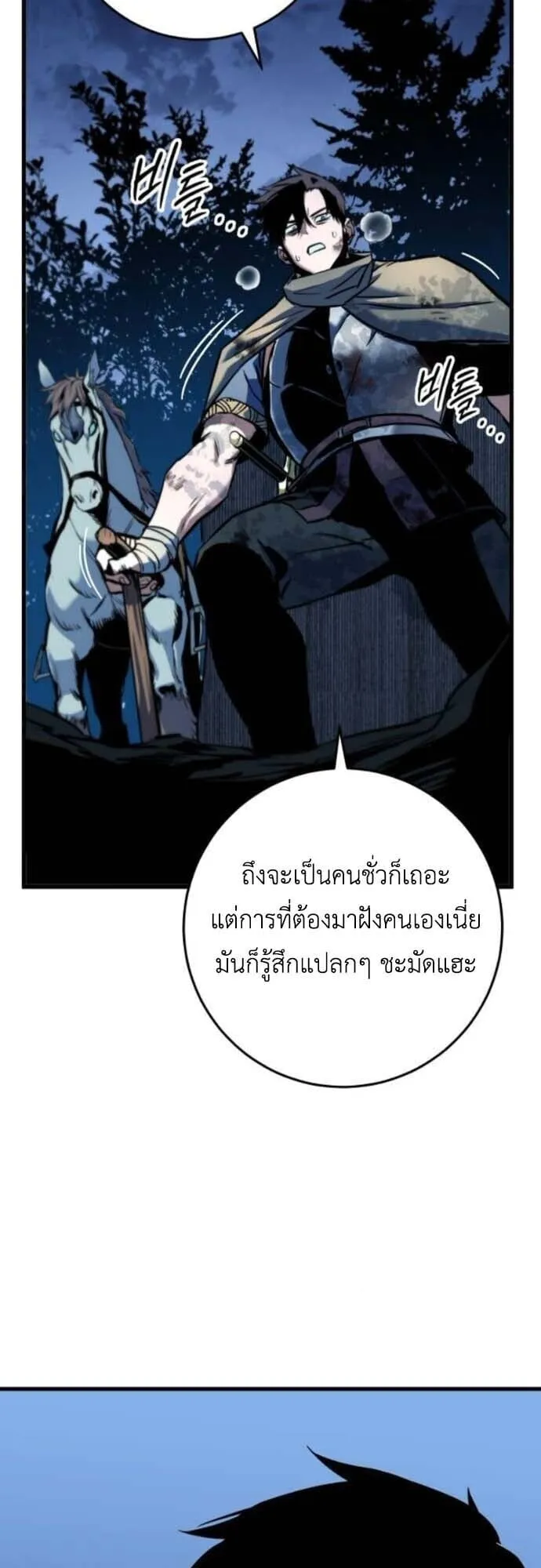 The Wandering Knight’s Survival Manual ตอนที่ 10 หน้า 57