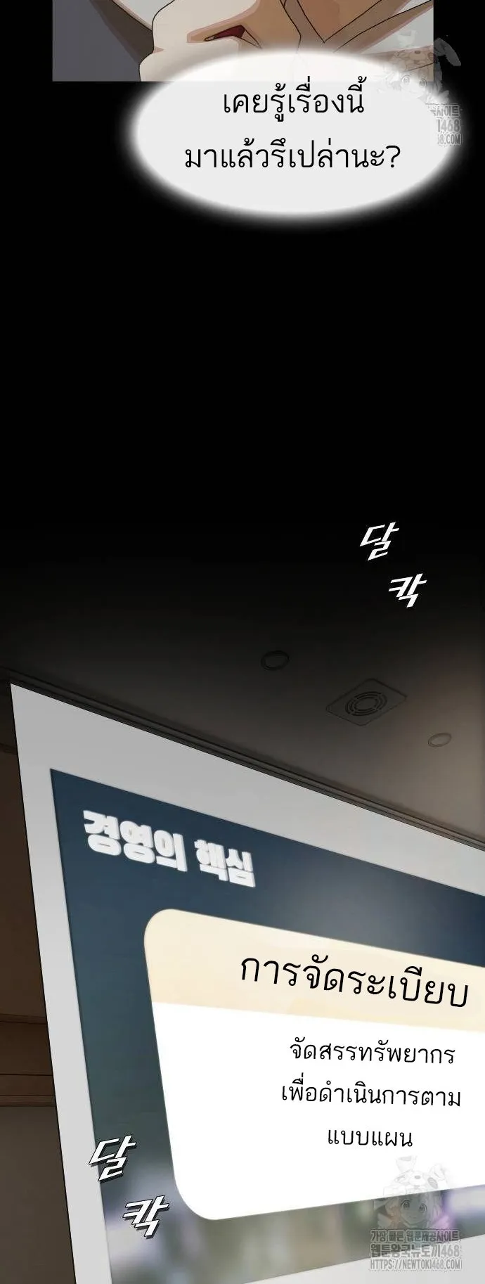 The Genius Who Sees Through the World ตอนที่ 14 หน้า 14