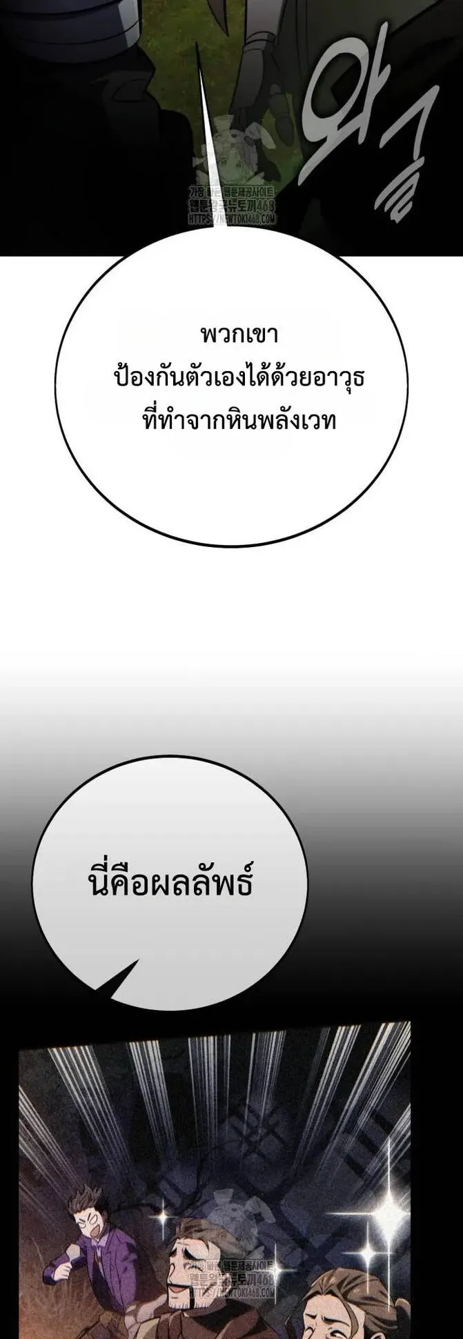 I Killed an Academy Player ตอนที่ 80 หน้า 97