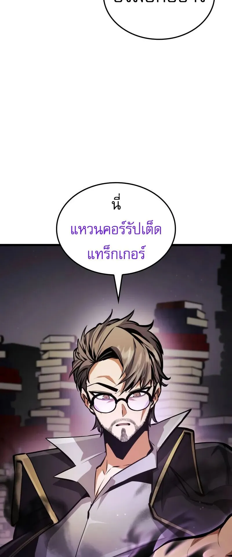 Emperor of Solo Play ตอนที่ 16 หน้า 12