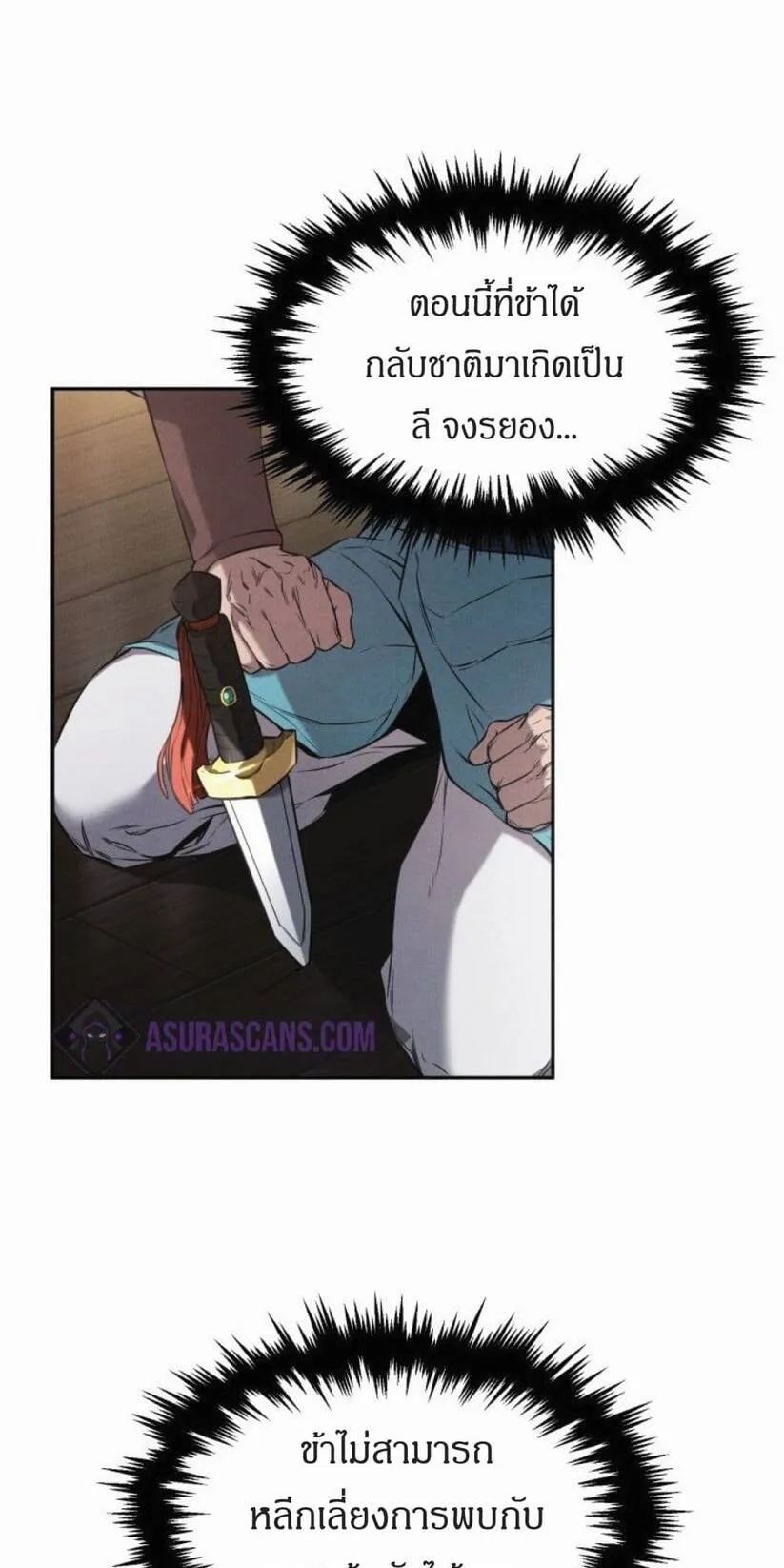 Reincarnated Escort Warrior ตอนที่ 2 หน้า 83